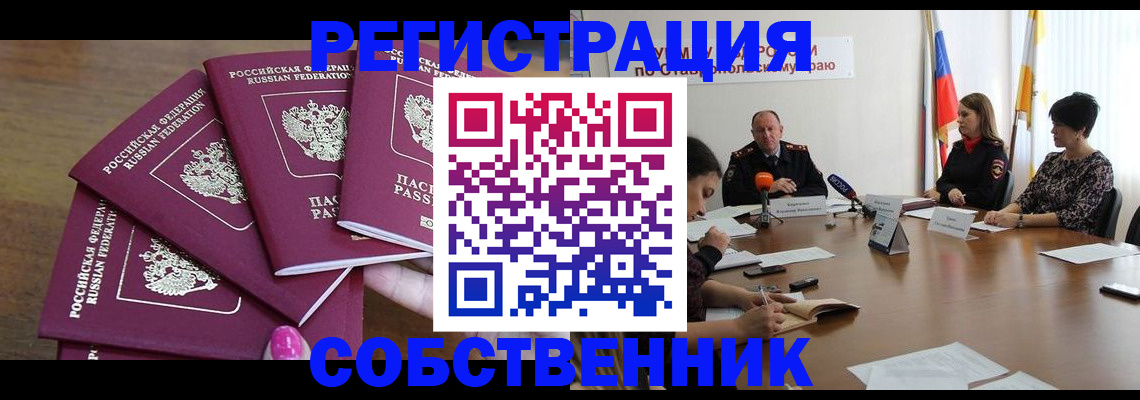 прописка ребенка в Кургане