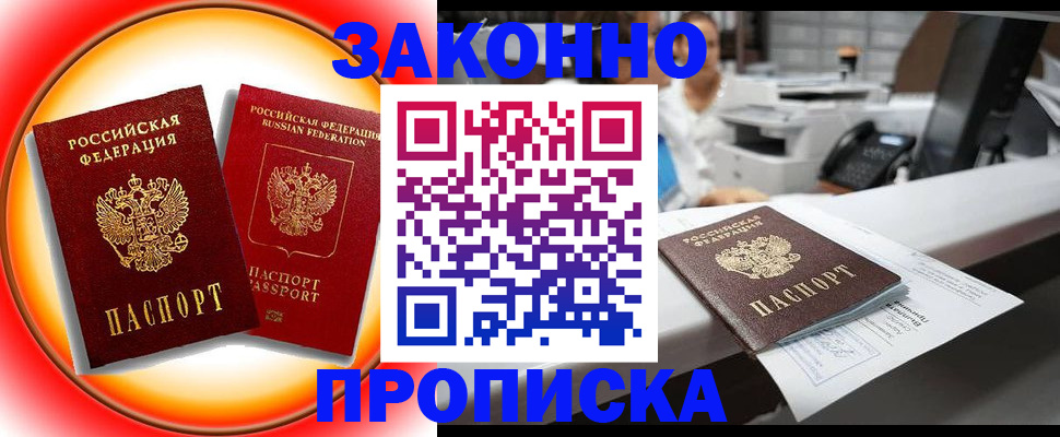 временная регистрация купить в Кургане