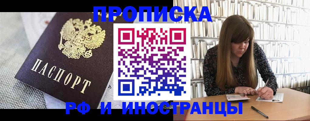 прописка для кредита в Кургане