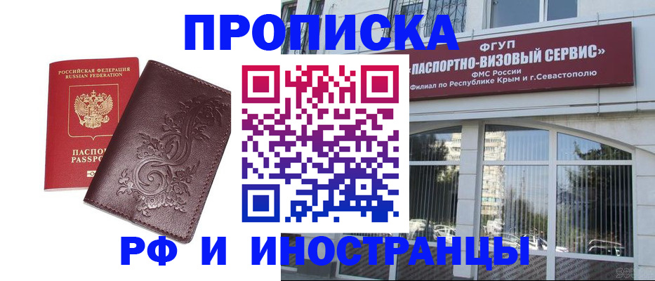 прописка законно в Кургане