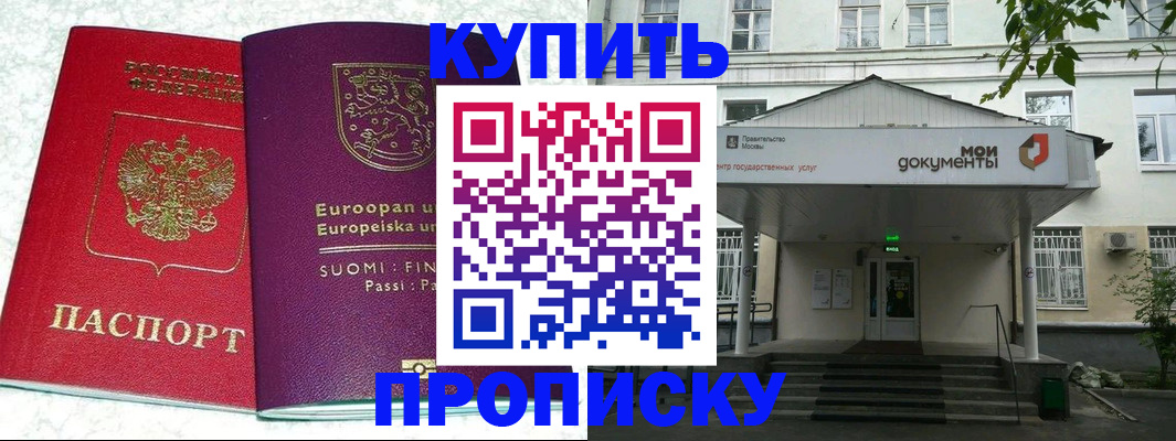 где прописаться в Кургане